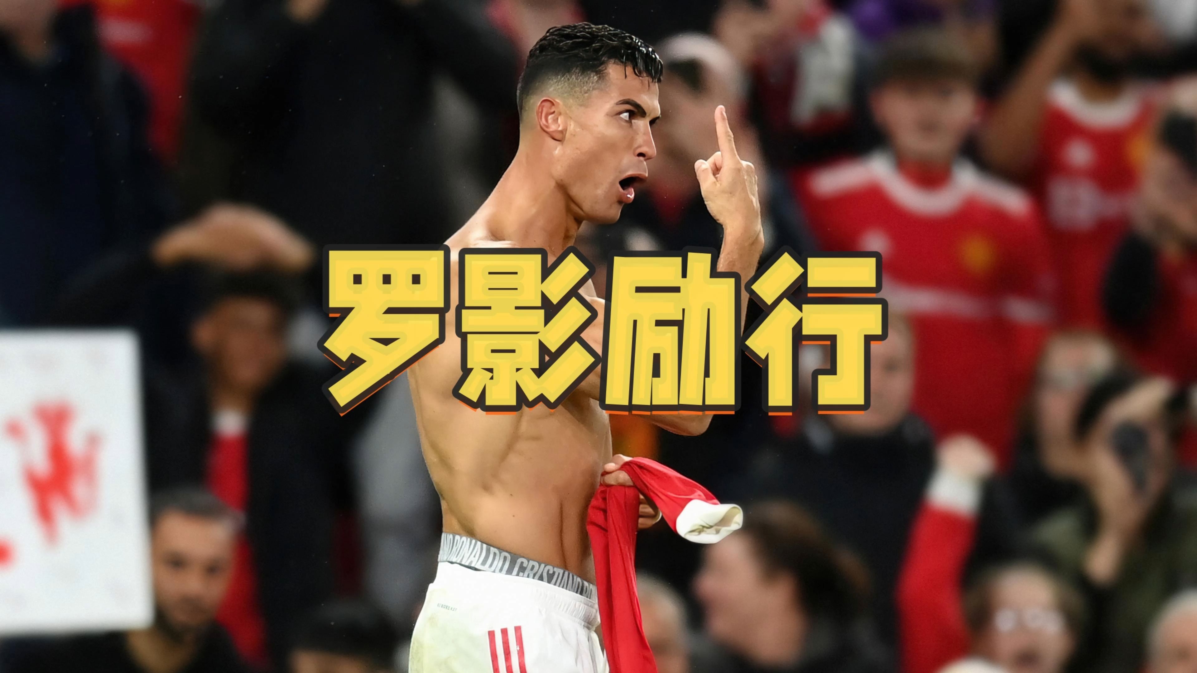 2025世俱杯官网-包含皇马遭遇不敌，C罗助攻但未能阻止败局的词条