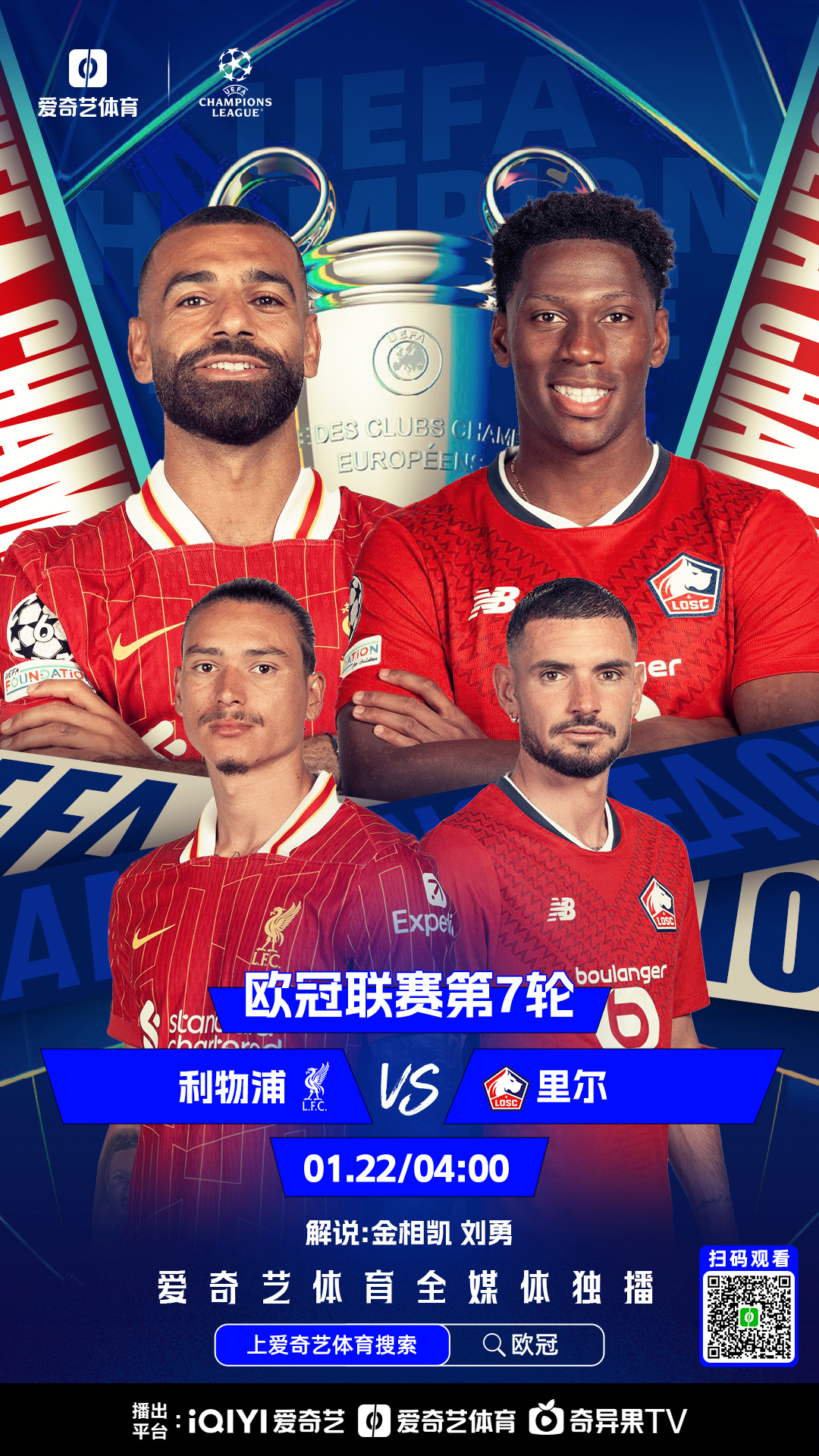利物浦客场大胜，成功挺进欧冠八强征服对手