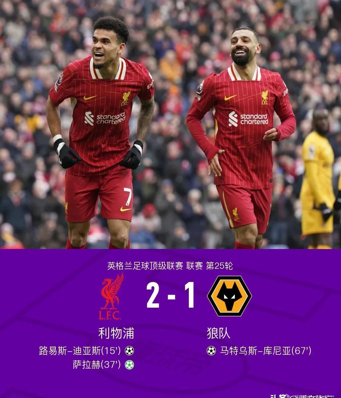 利物浦迎来大逆转雄心勃勃欲一路向前