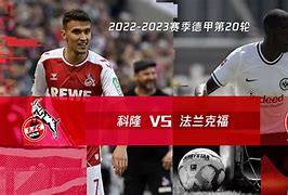 包含FC科隆主场：力争胜利，齐心协力冲刺胜利路的词条
